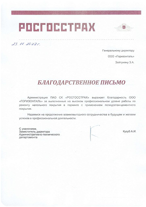 Отзыв - Кузуб А.И.