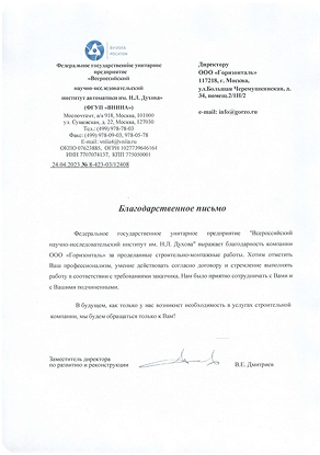Отзыв - Дмитриев В.Е.